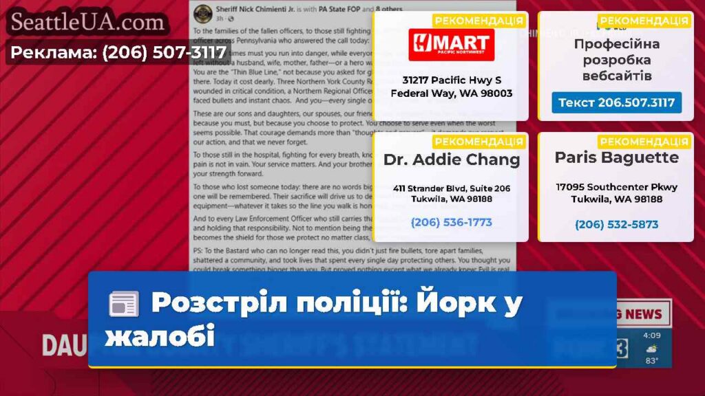 Розстріл поліції: Йорк у жалобі