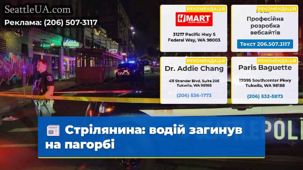 Стрілянина: водій загинув на пагорбі