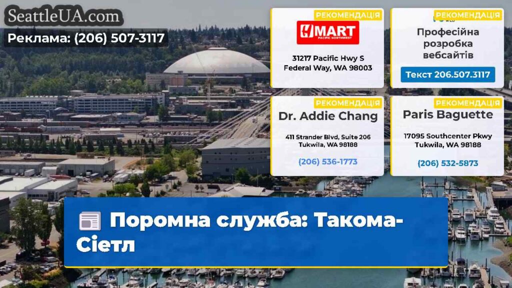 Поромна служба: Такома-Сіетл