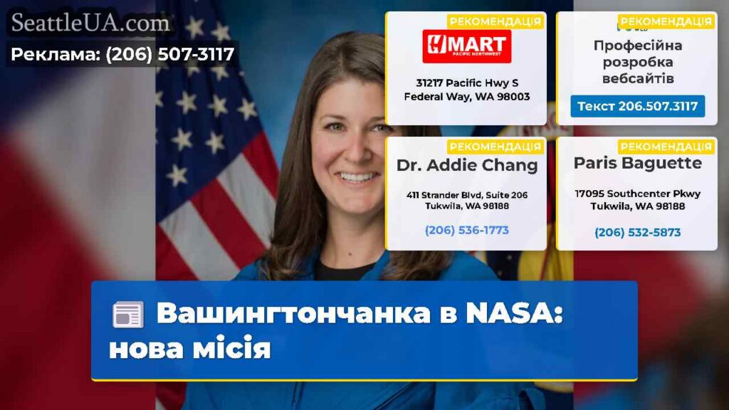 Вашингтончанка в NASA: нова місія