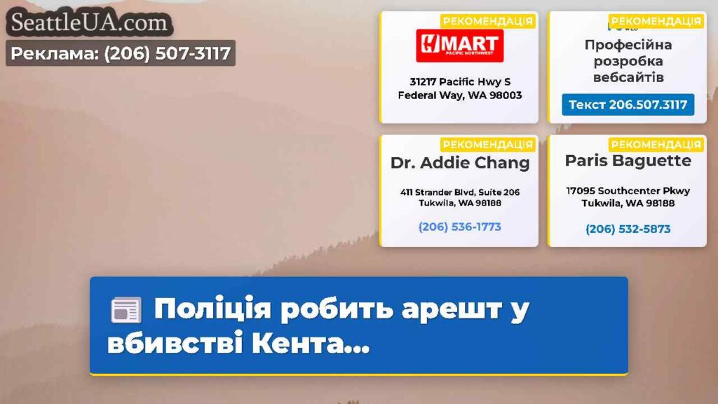 Поліція робить арешт у вбивстві Кента...