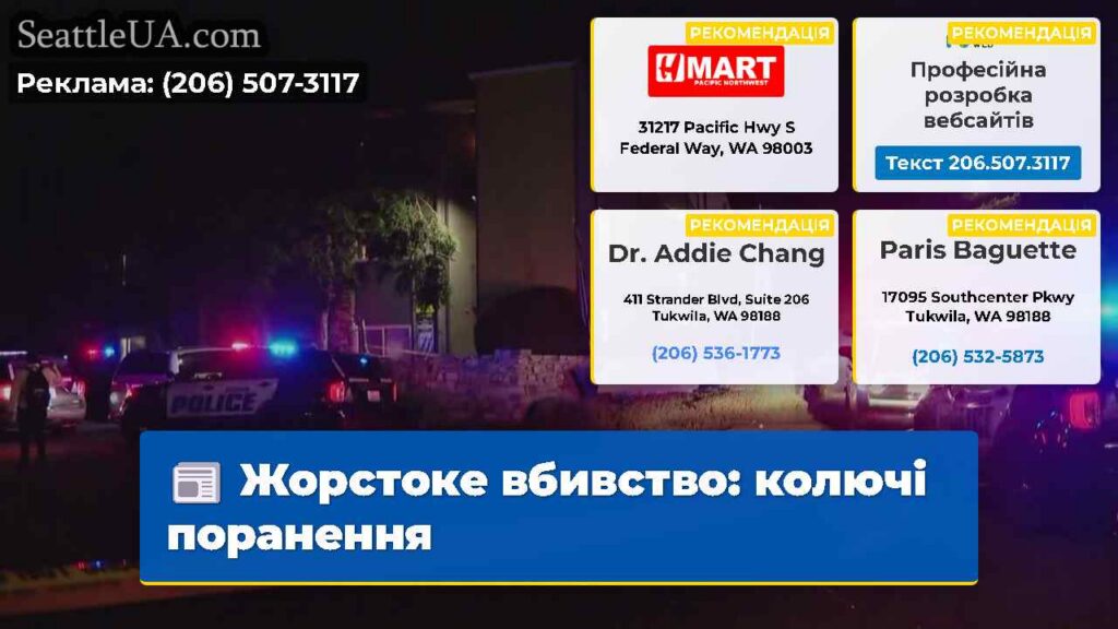 Жорстоке вбивство: колючі поранення