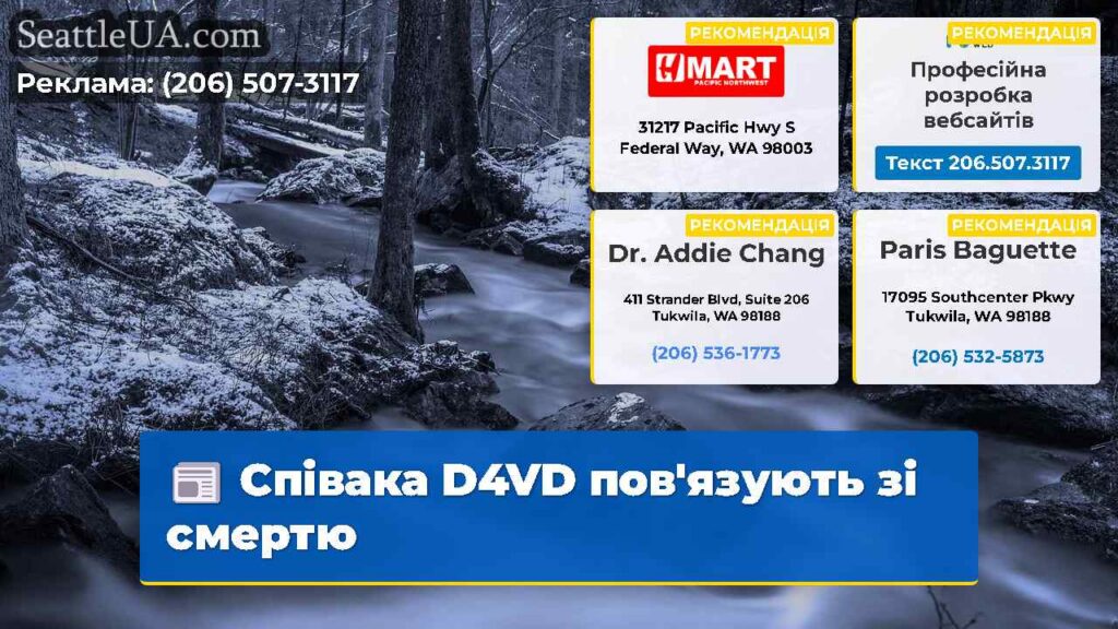 Співака D4VD пов'язують зі смертю