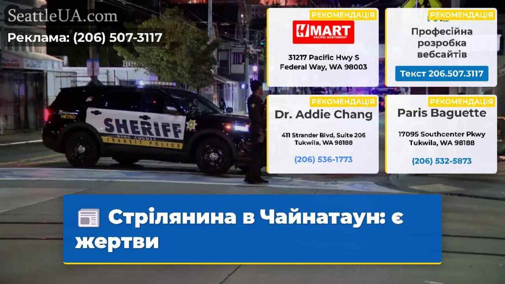 Стрілянина в Чайнатаун: є жертви
