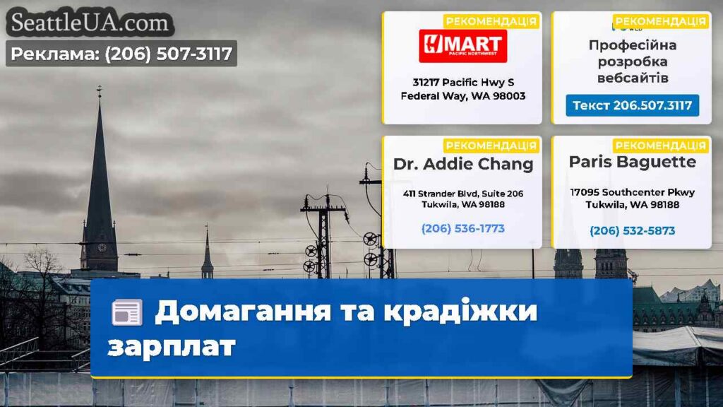 Домагання та крадіжки зарплат