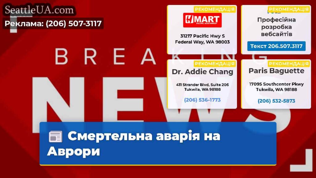 Смертельна аварія на Аврори