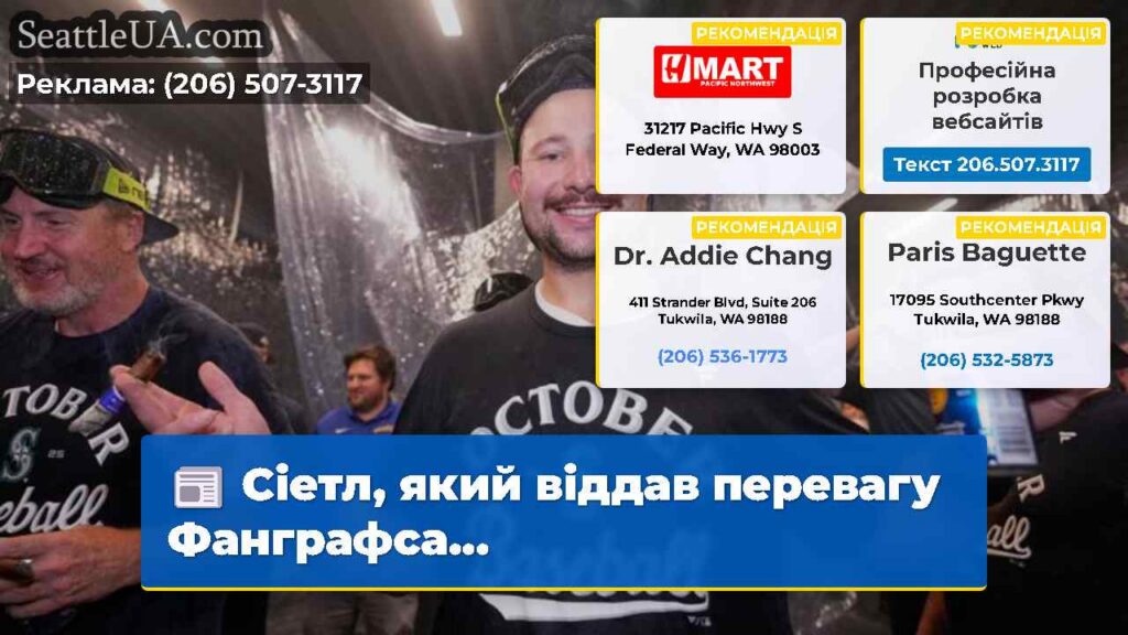 Сіетл, який віддав перевагу Фанграфса...