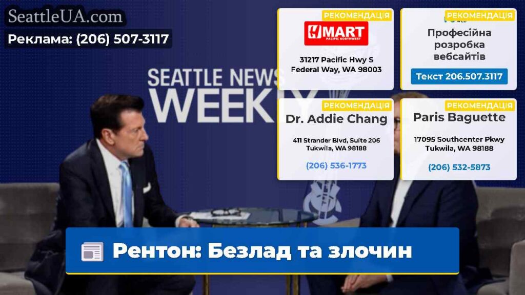 Рентон: Безлад та злочин