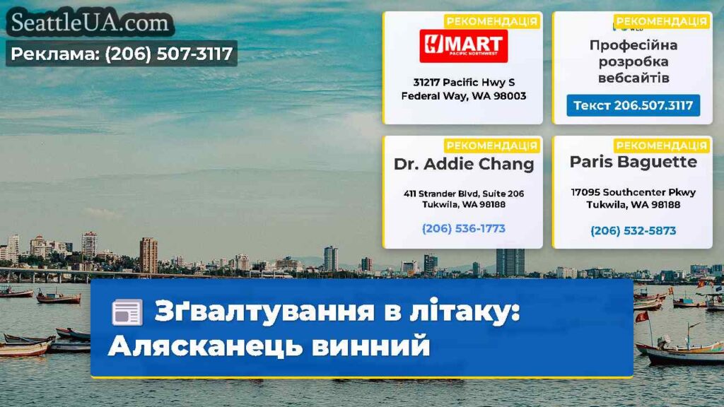 Зґвалтування в літаку: Алясканець винний