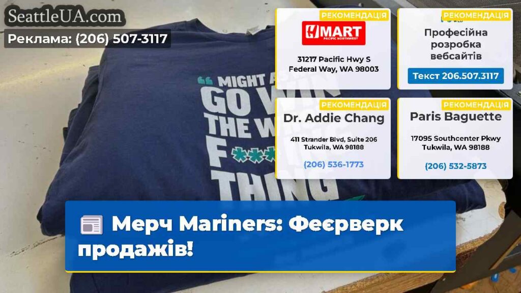 Мерч Mariners: Феєрверк продажів!