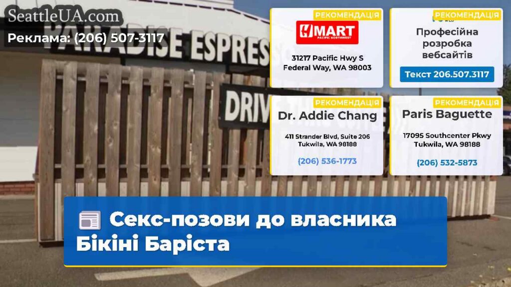 Секс-позови до власника Бікіні Баріста