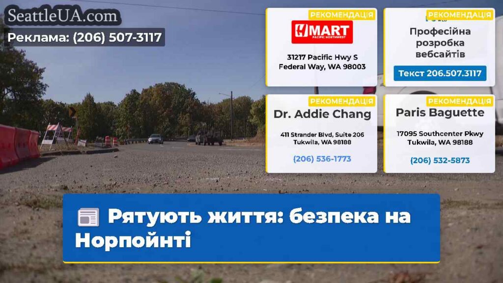 Рятують життя: безпека на Норпойнті
