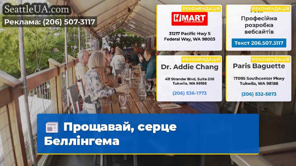 Прощавай, серце Беллінгема