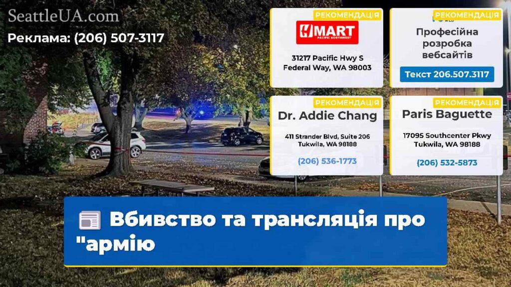 Вбивство та трансляція про "армію