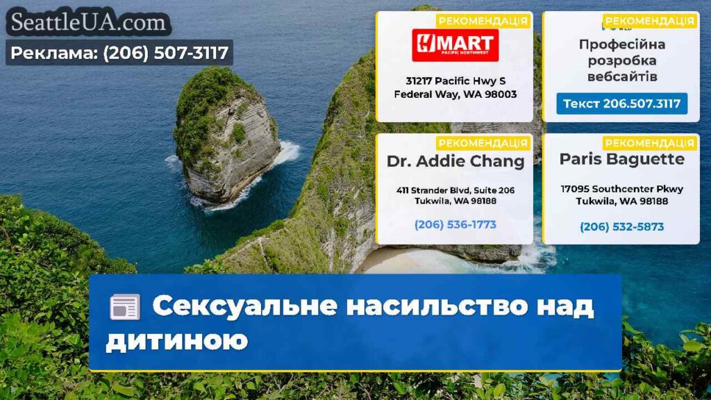 Сексуальне насильство над дитиною