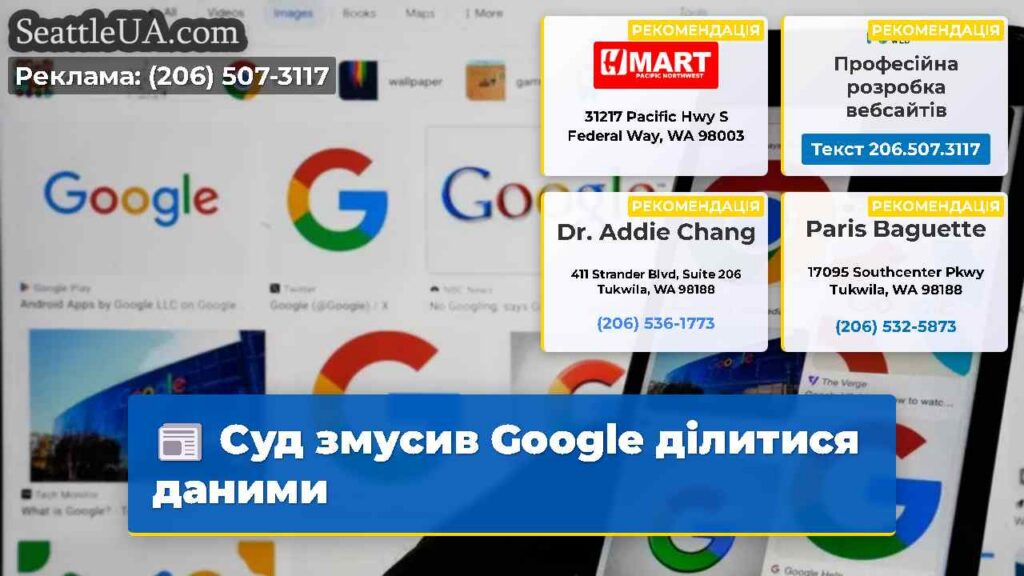 Суд змусив Google ділитися даними