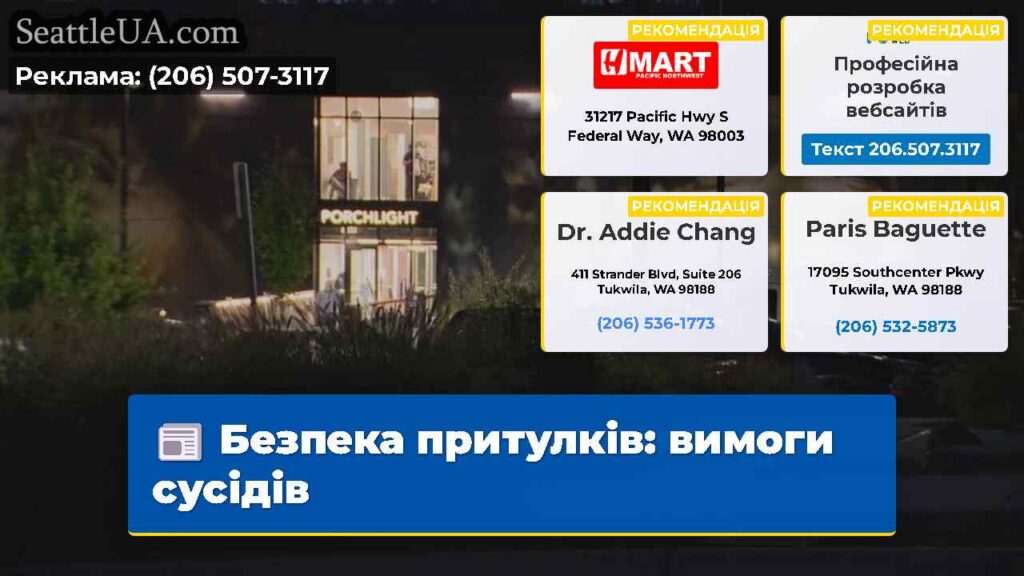 Безпека притулків: вимоги сусідів