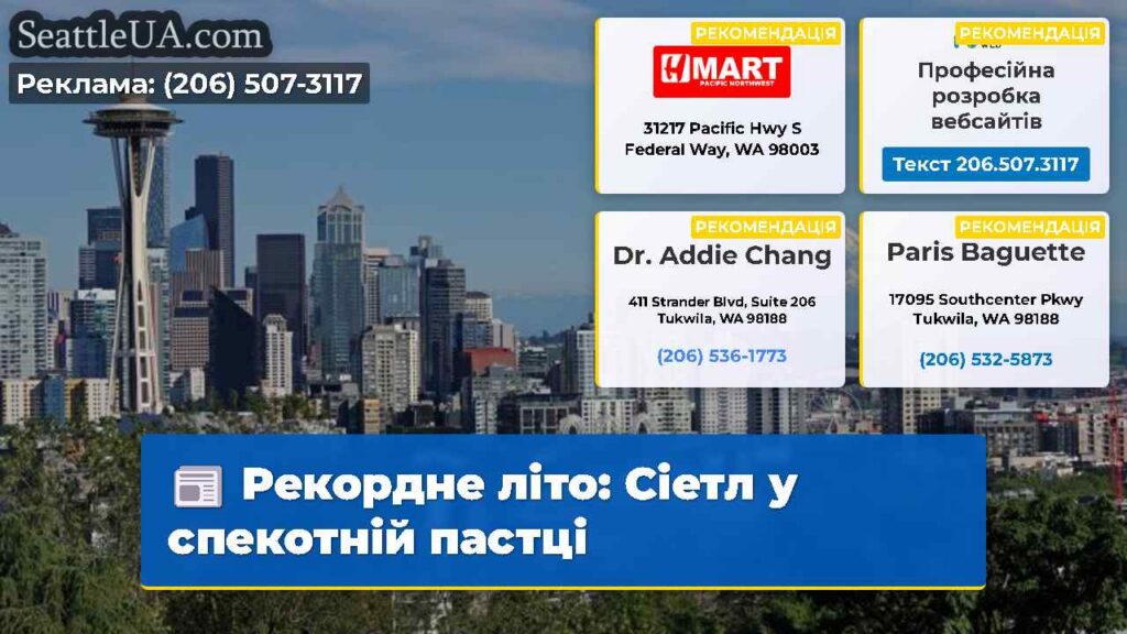Рекордне літо: Сіетл у спекотній пастці