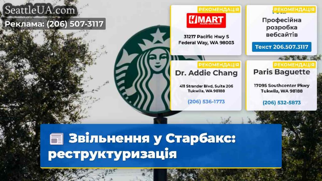 Звільнення у Старбакс: реструктуризація