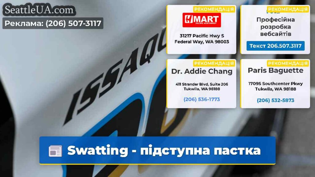 Swatting - підступна пастка