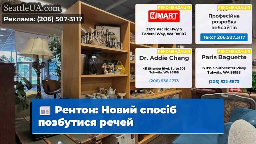 Рентон: Новий спосіб позбутися речей