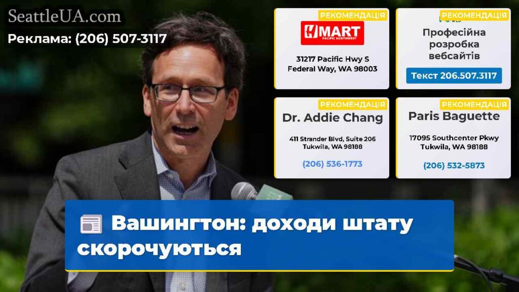 Вашингтон: доходи штату скорочуються
