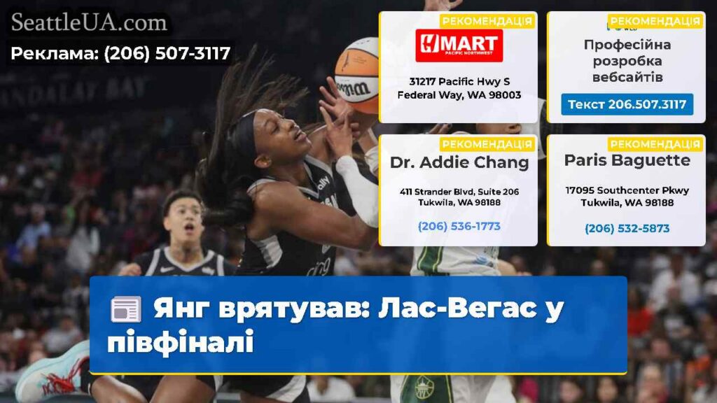 Янг врятував: Лас-Вегас у півфіналі