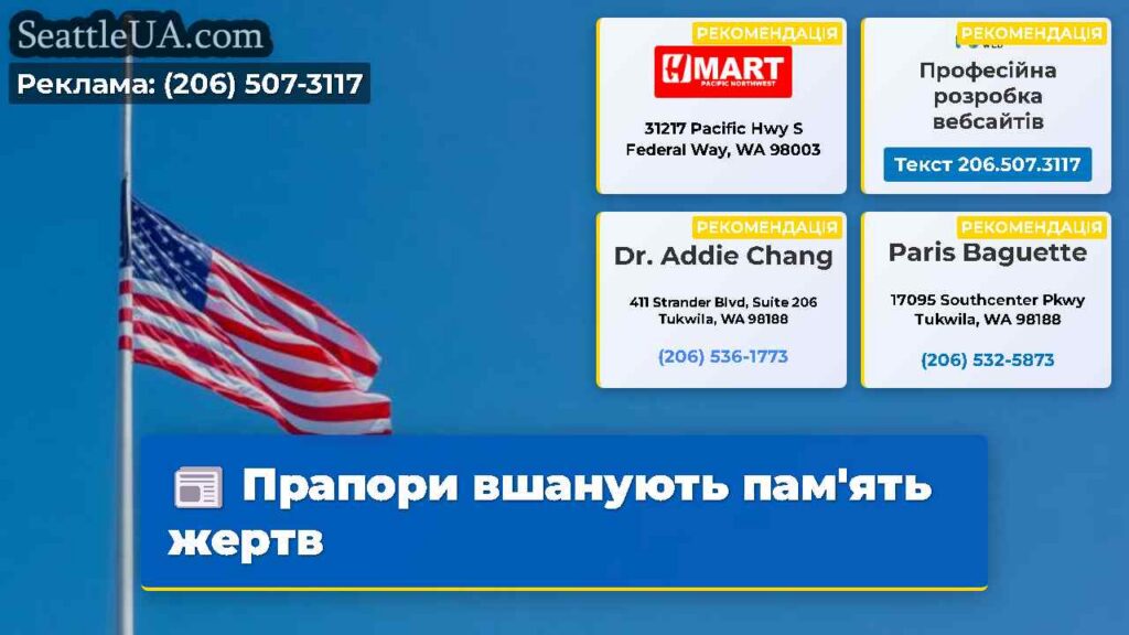 Прапори вшанують пам'ять жертв