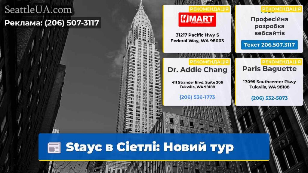 Stayc в Сіетлі: Новий тур