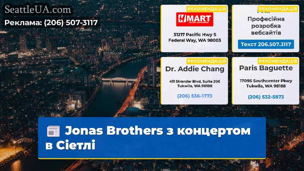 Jonas Brothers з концертом в Сіетлі