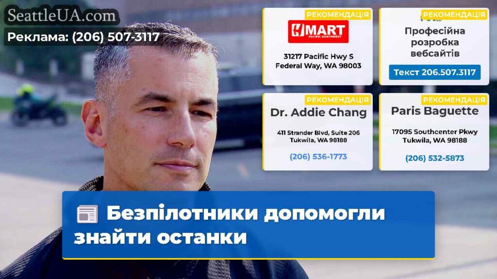 Безпілотники допомогли знайти останки