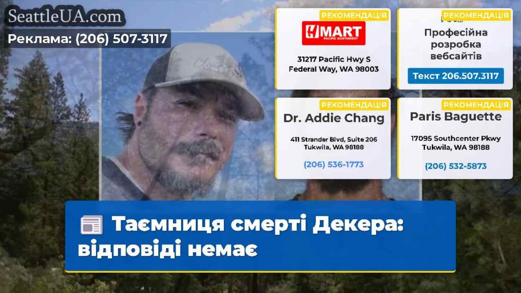 Таємниця смерті Декера: відповіді немає