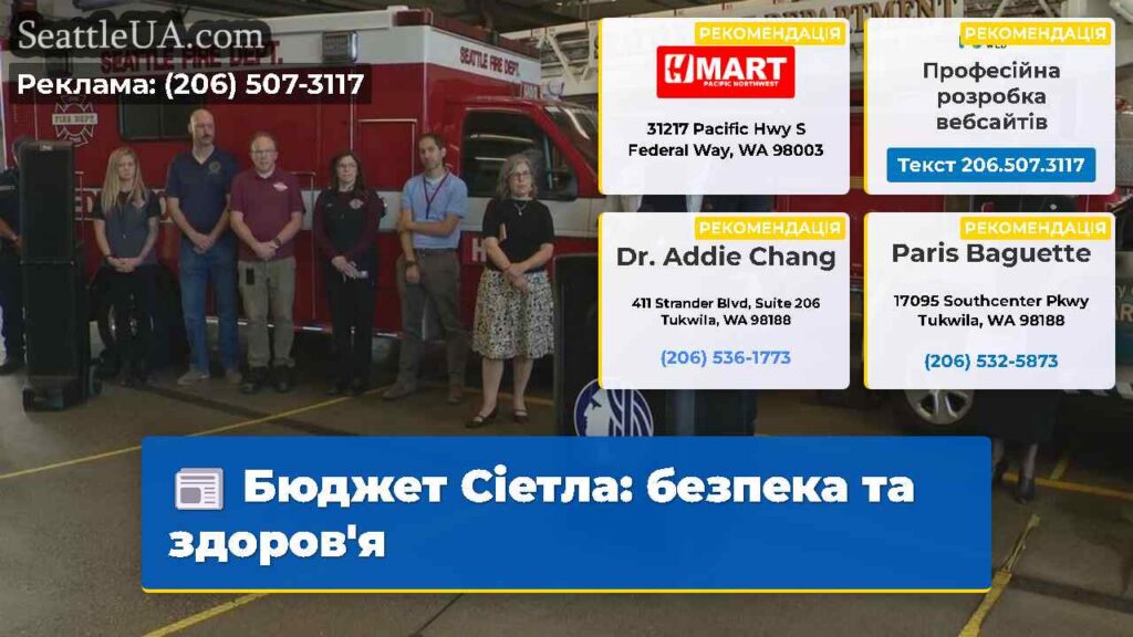 Бюджет Сіетла: безпека та здоров'я