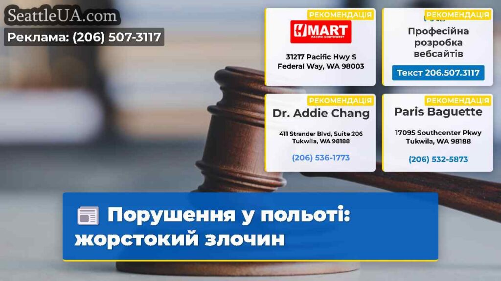 Порушення у польоті: жорстокий злочин