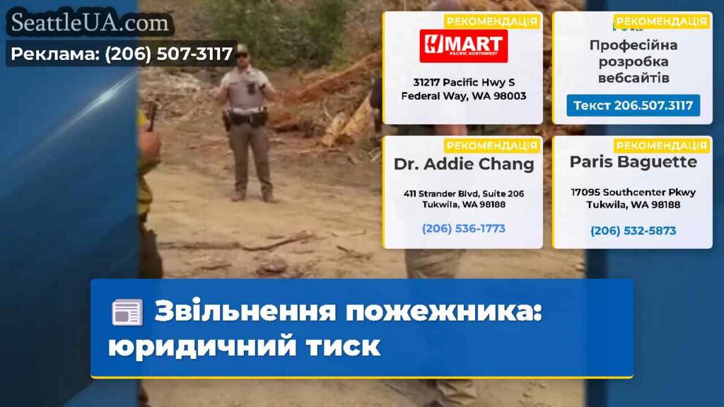 Звільнення пожежника: юридичний тиск