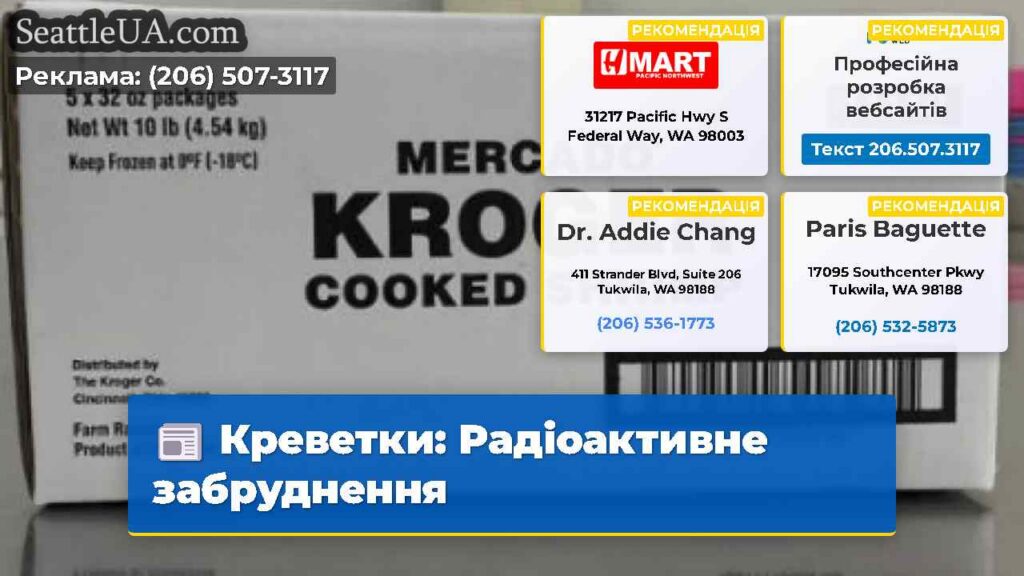 Креветки: Радіоактивне забруднення