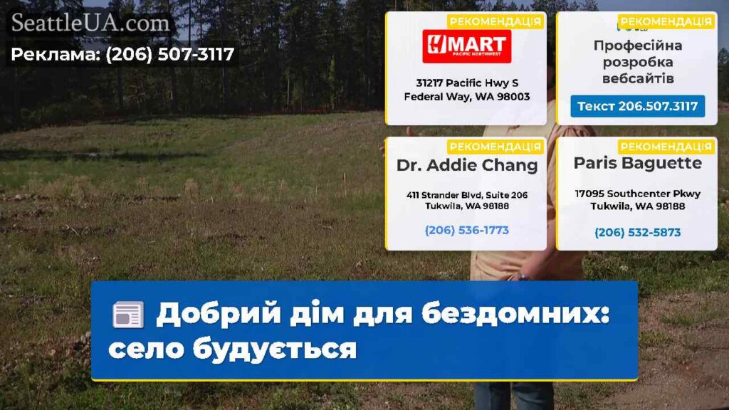 Добрий дім для бездомних: село будується