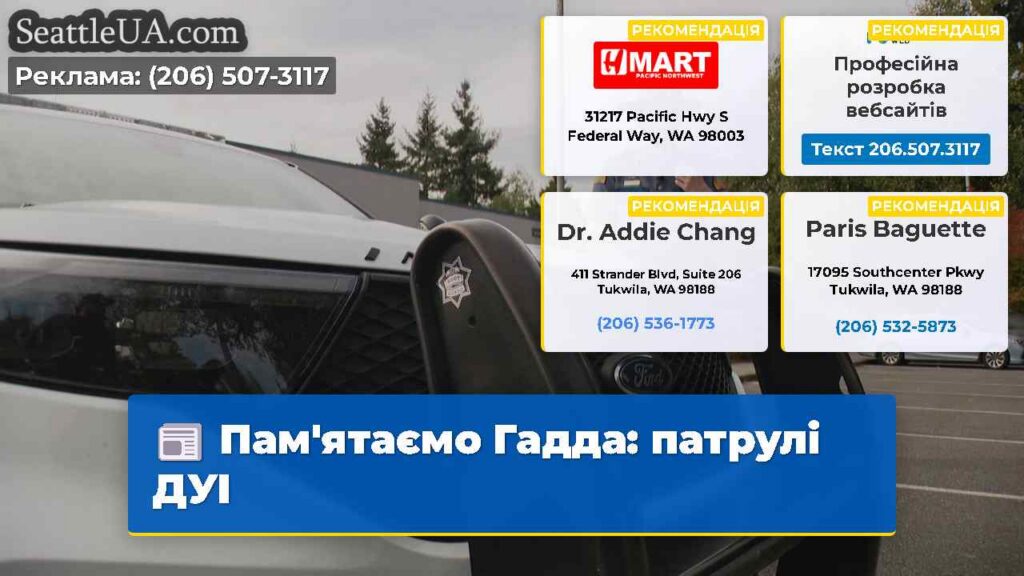 Пам'ятаємо Гадда: патрулі ДУІ