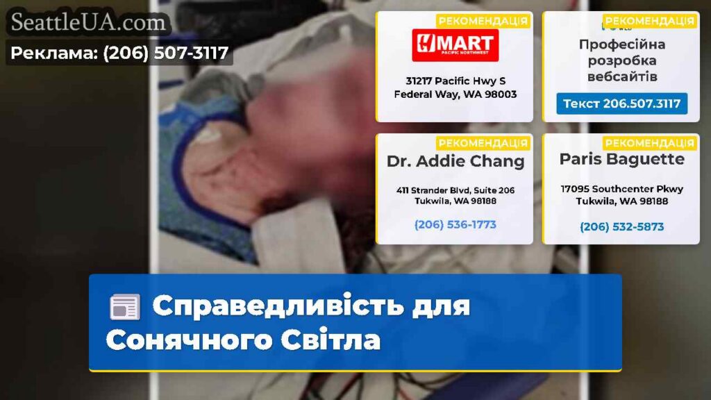 Справедливість для Сонячного Світла