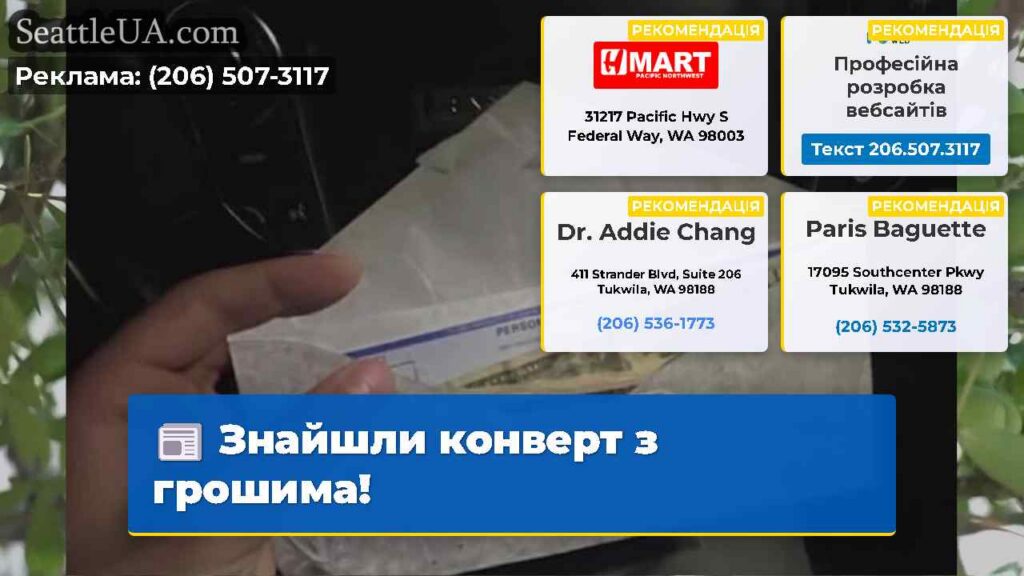 Знайшли конверт з грошима!