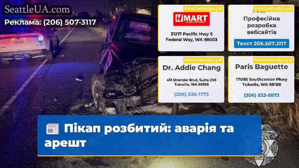 Пікап розбитий: аварія та арешт
