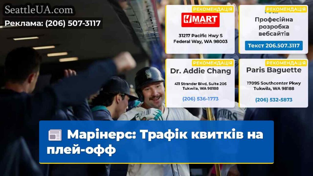 Марінерс: Трафік квитків на плей-офф