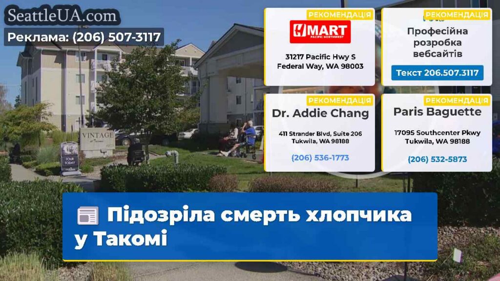 Підозріла смерть хлопчика у Такомі