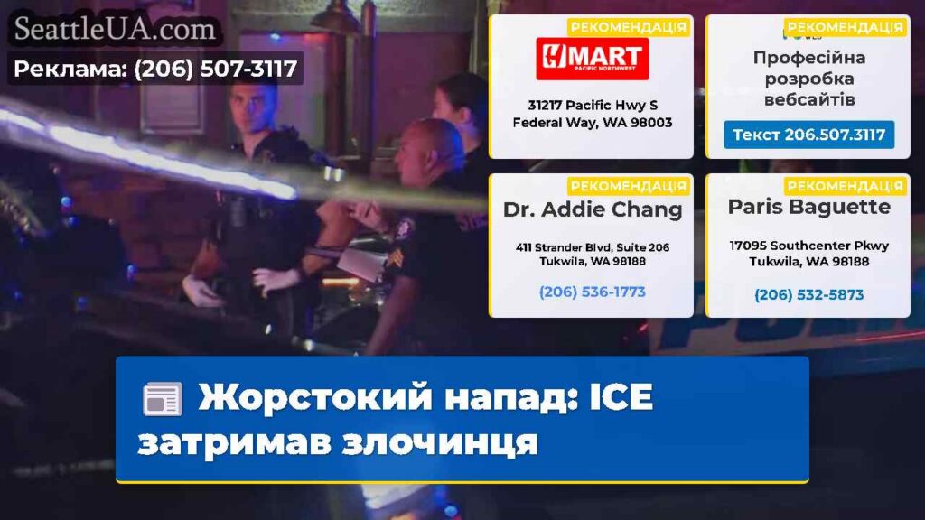 Жорстокий напад: ICE затримав злочинця