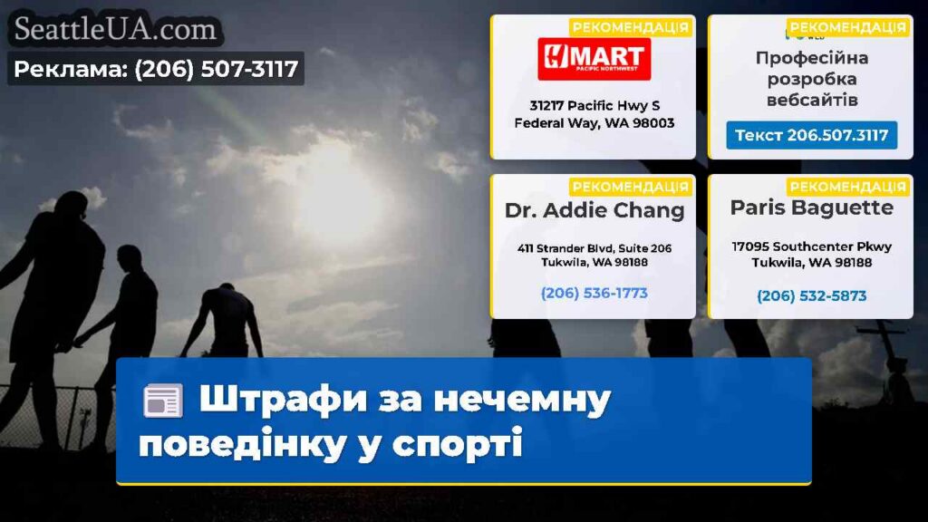 Штрафи за нечемну поведінку у спорті