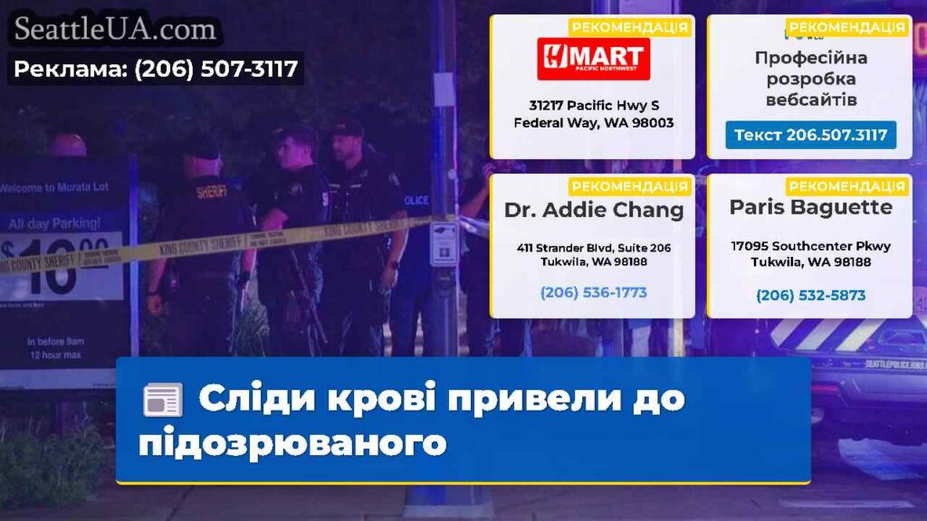 Сліди крові привели до підозрюваного