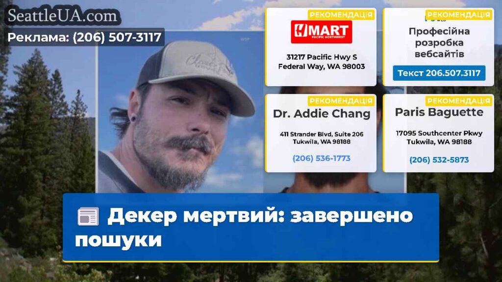 Декер мертвий: завершено пошуки