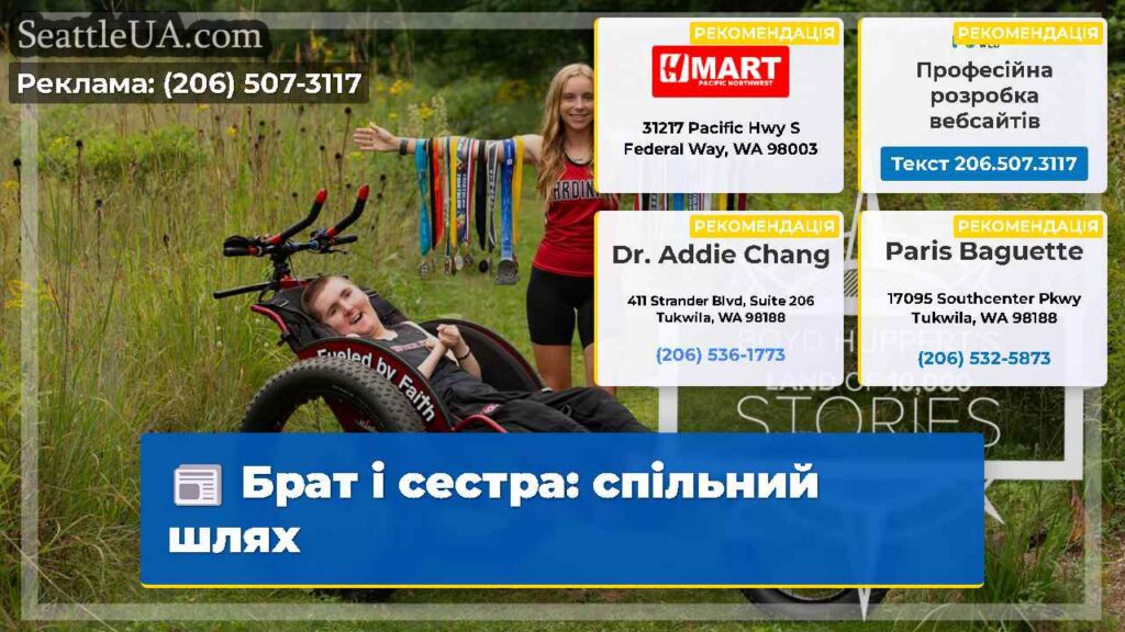Брат і сестра: спільний шлях
