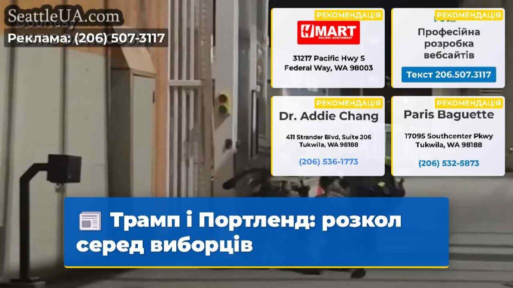 Трамп і Портленд: розкол серед виборців