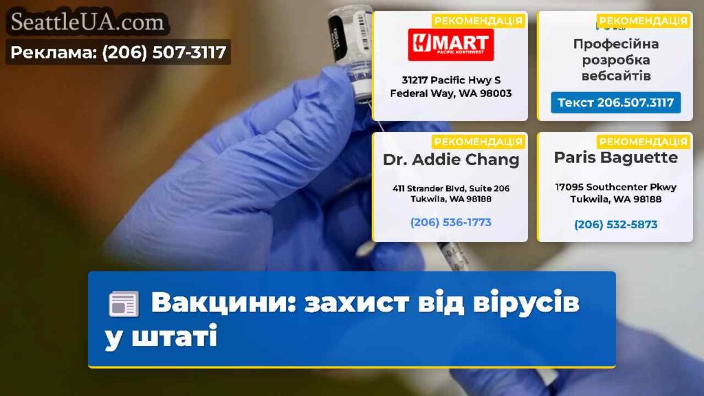 Вакцини: захист від вірусів у штаті
